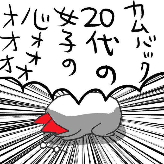 編集さん「トキメキが足りない!」 