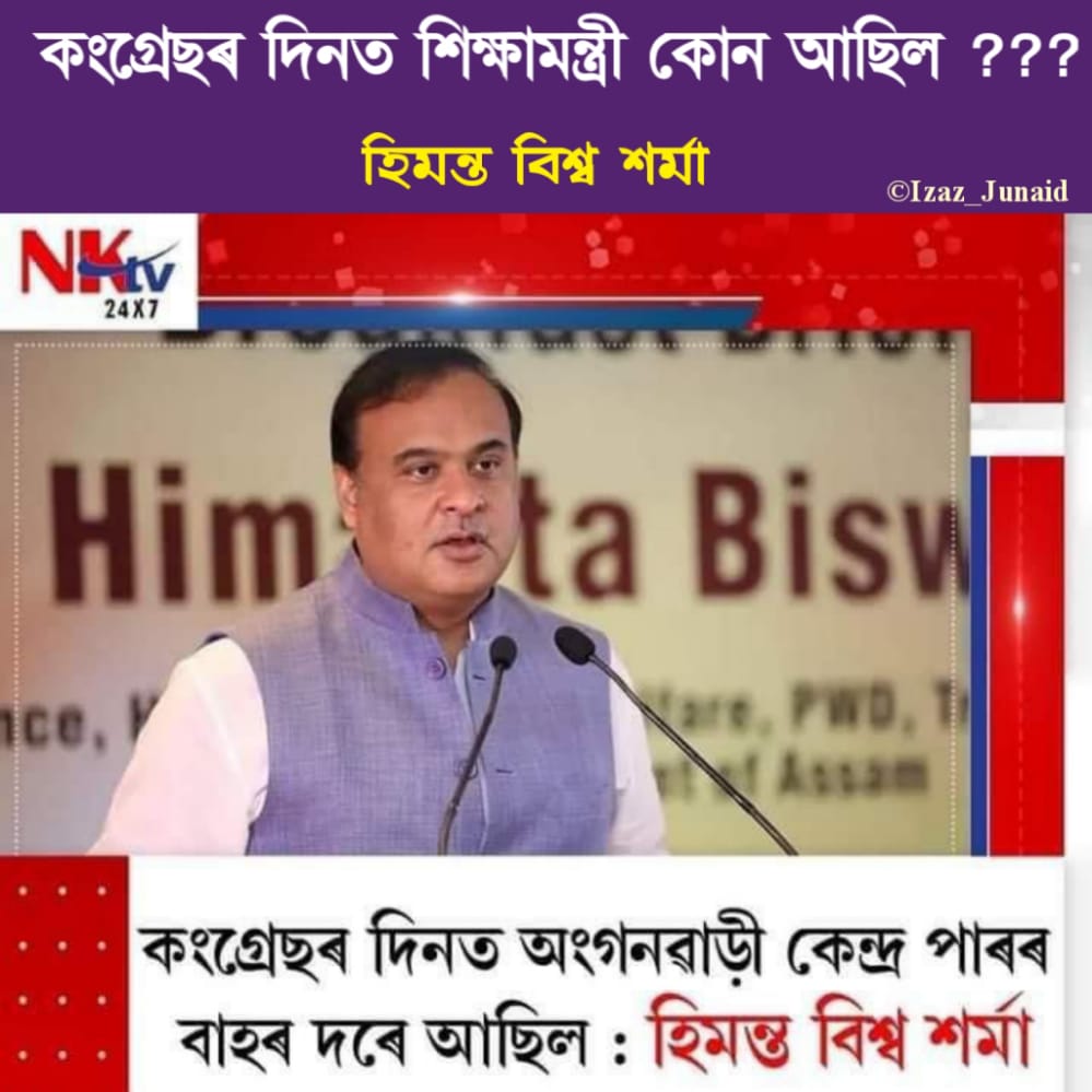 AnkuranT's tweet photo. দল বাগৰিলে নিজৰ নৈতিকতা সলনি হয় জানো?

যিটো পাৰৰ বাহৰ গৰাকী তেখেত নিজেই আছিল, অৰ্থাৎ নিজক নিজেই গালি পৰা এওঁয়েই হয়তো প্ৰথম অসমীয়া... https://t.co/GMg7RUpckG