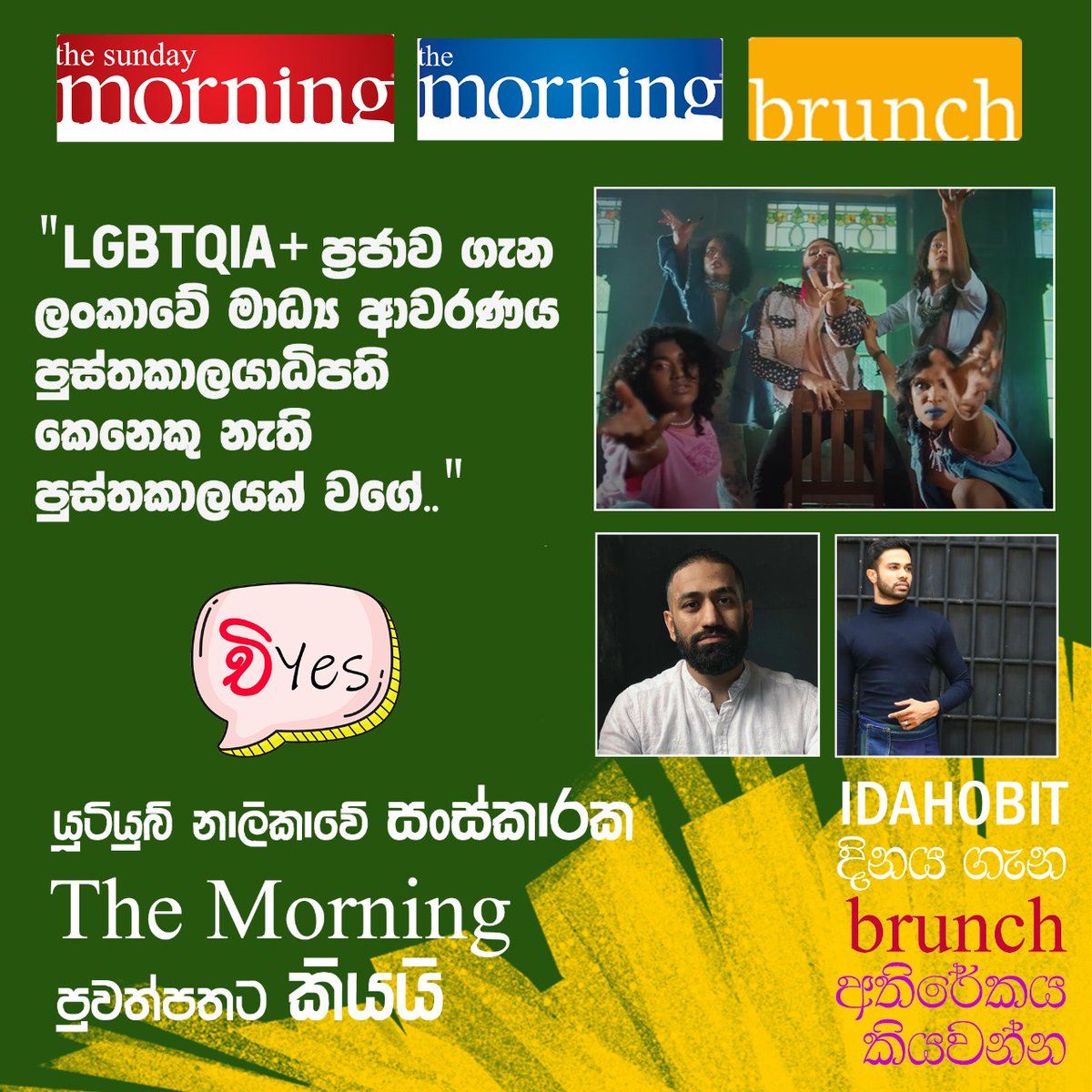 cheers_srilanka's tweet photo. චියස් අපි @TheMorningLK පුවත්පතේ! සම්පූර්ණ ලිපිය කියවන්න: https://t.co/j7KzDfXYdt #cheerssrilanka #LGBTQIA #pride #IDAHOBIT #queer #queerlivesmatter #SriLanka #lka @isurukill @SriyalNilanka @GaaPiNkCastle @vasisamudradevi @NTN_SL #අරගලයටජය https://t.co/Enjm2u0mHj