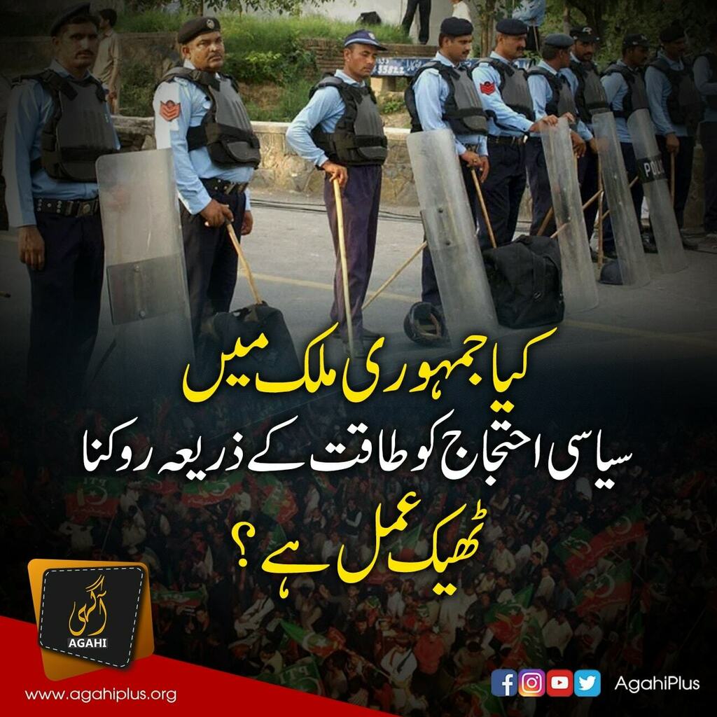 AgahiPlus's tweet photo. اپوزیشن کے خلاف کریک ڈاؤن اور پکڑ دھکڑ کا سلسلہ حکومت کی کمزوری ظاہر کر رہا ہے.
ملک میں افراتفری کا عالم بڑھتا جا رہا ہے.
اے اللہ، پاکستان کی حفاظت فرما.
آمین.
#Agahi #AwarenessMatters #AgahiPlus #Politics #ImranKhan #longmarch_against_imported_government #LongMarch #longm… https://t.co/KLwwb8Gw5D