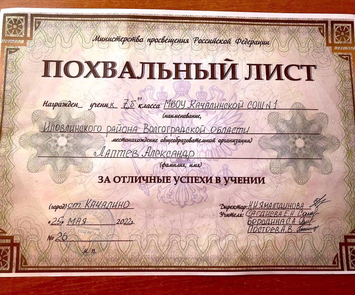 aleks_tw1's tweet photo. Well, the 7th grade has come to an end!) I have a certificate of commendation, which means that I graduated from the 7th grade perfectly! 🎓🎓🎓🏫 #kachalino #kch #vlg #volgograd #laptev #aleks #aleksandrtwitt #exellentwork #7thgrade #school #like #likeme #twitter #twitt https://t.co/kDga6sb3Y7