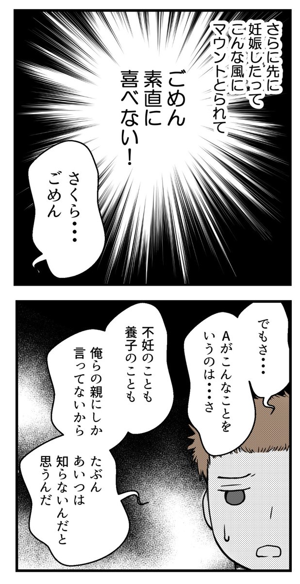 義実家と義妹と連絡を絶った理由【読者さん妊活体験談】第4話(2/E) 