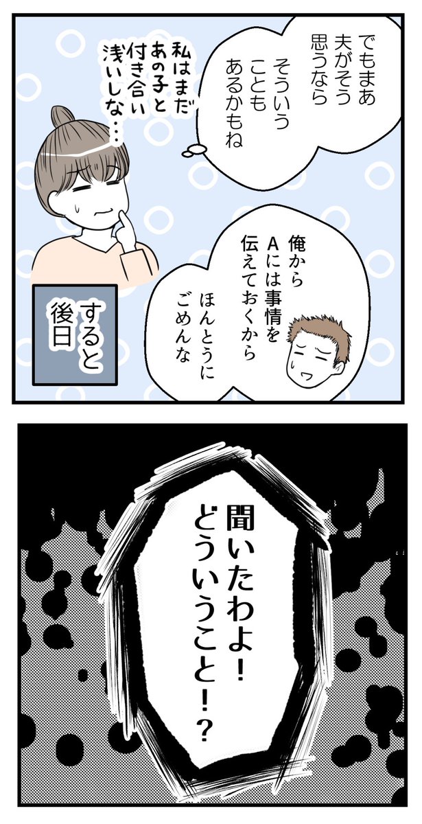 義実家と義妹と連絡を絶った理由【読者さん妊活体験談】第4話(2/E) 