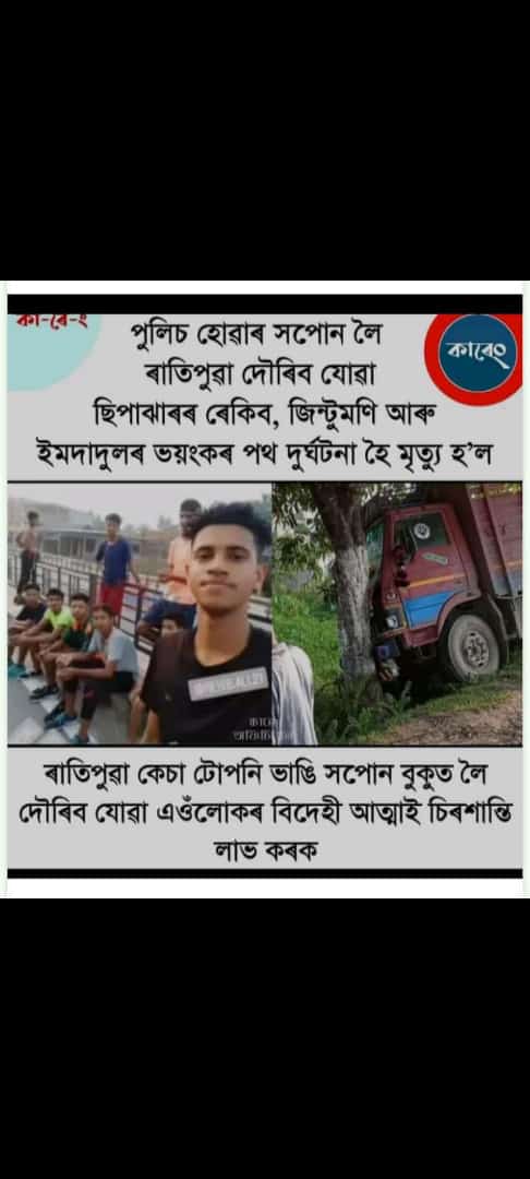 JTopono's tweet photo. https://t.co/tMtOxi78Xu from India  countryside Assam and Assamese language  tomorrow news God bless you all person's AMEN https://t.co/w9r1InLPwD