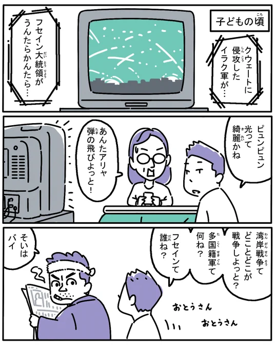 繰り返したくない歴史。 