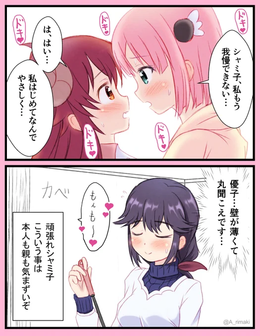 ついに一線を越えるシャミ子と桃

#まちカドまぞく #まちカドまぞく2丁目 #百合漫画  #百合 https://t.co/pwqI5cMnFc