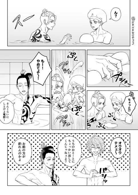 ※公式誕生日絵ネタ注意※
双子と灰谷のお風呂漫画です。
一緒にお風呂入ってる四人が可愛くて勢いで描きました 