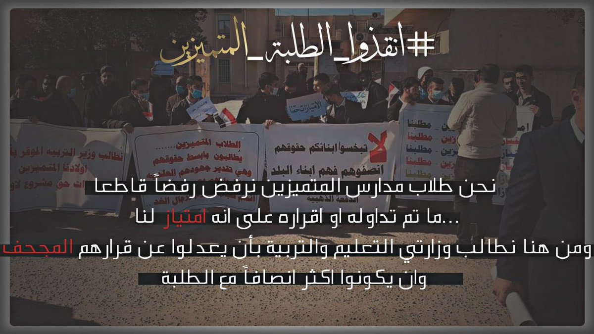 #انقذوا_الطلبة_المتميزين