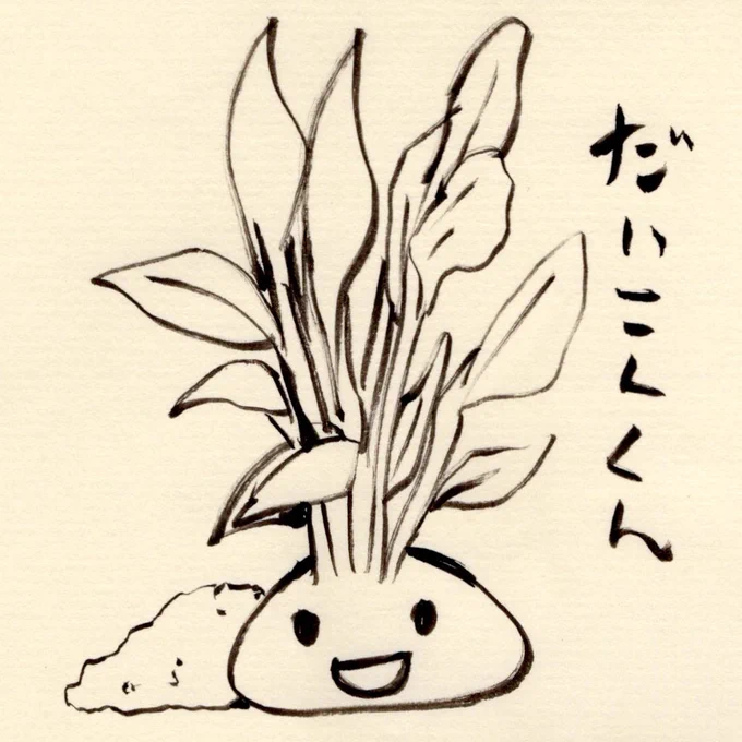 だいこんくんに捧ぐー。
スキャンしたデータ。 