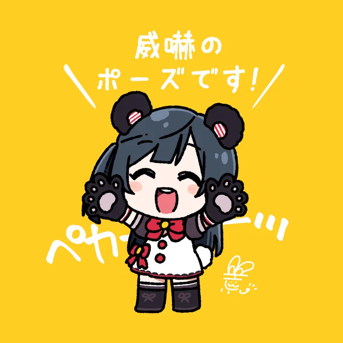 #おはようペカペカせつ菜ちゃん 
