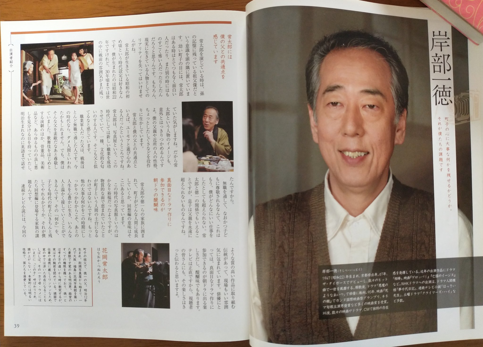 京大土木芸人は京都を救え 逃げたらあかん 岸部一徳さん 町子は裕福だけど 人生の土台はそこじゃない 何か それをきちんと残してやるのが 回想編の家族の課題 熱い想いが伝わるインタビュー お父さまの話も興味深い 芋たこなんきん ガイドブック