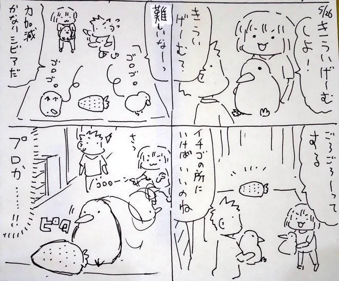 #本日のむすめさん

キウイゲームのプロが爆誕しました! 