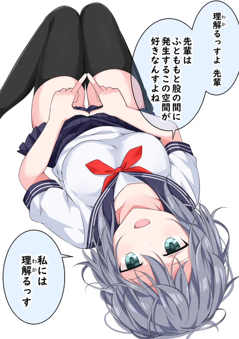 理解る後輩ちゃん ⑫ 