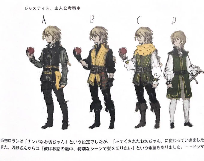 [triangle strategy] some Roland concepts! My beloved, messy, conflicted prince… looks like there's some Frani in the second image too. Also were they considering having him cut his braid 👀 The one with Cordelia though 😭 