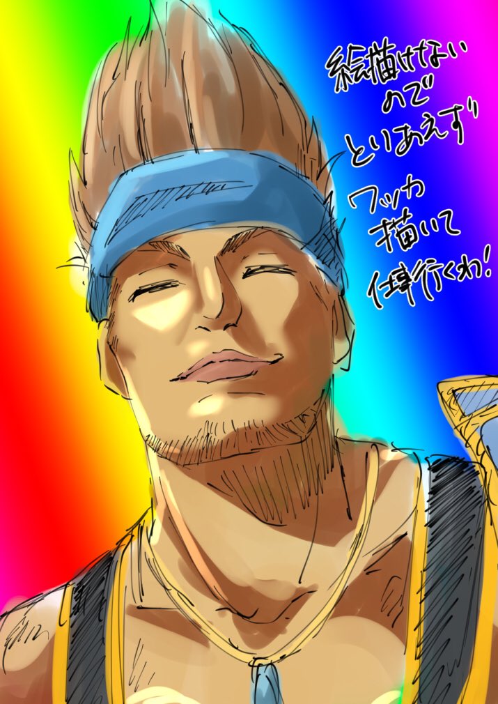 おはよー! 昨日は楽しかった! スランプだからとりあえずワッカ描いた 