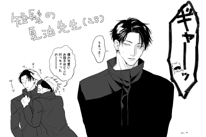 短髪のげとー先生 