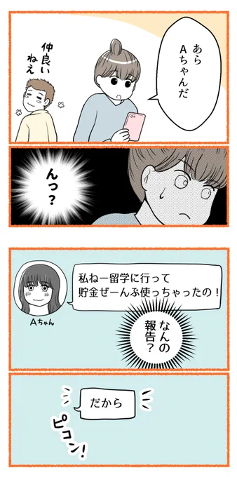 義実家と義妹と連絡を絶った理由【読者さん妊活体験談】第3話(1/2)

リプ欄に続きます

#コルクラボマンガ専科 #漫画が読めるハッシュタグ 