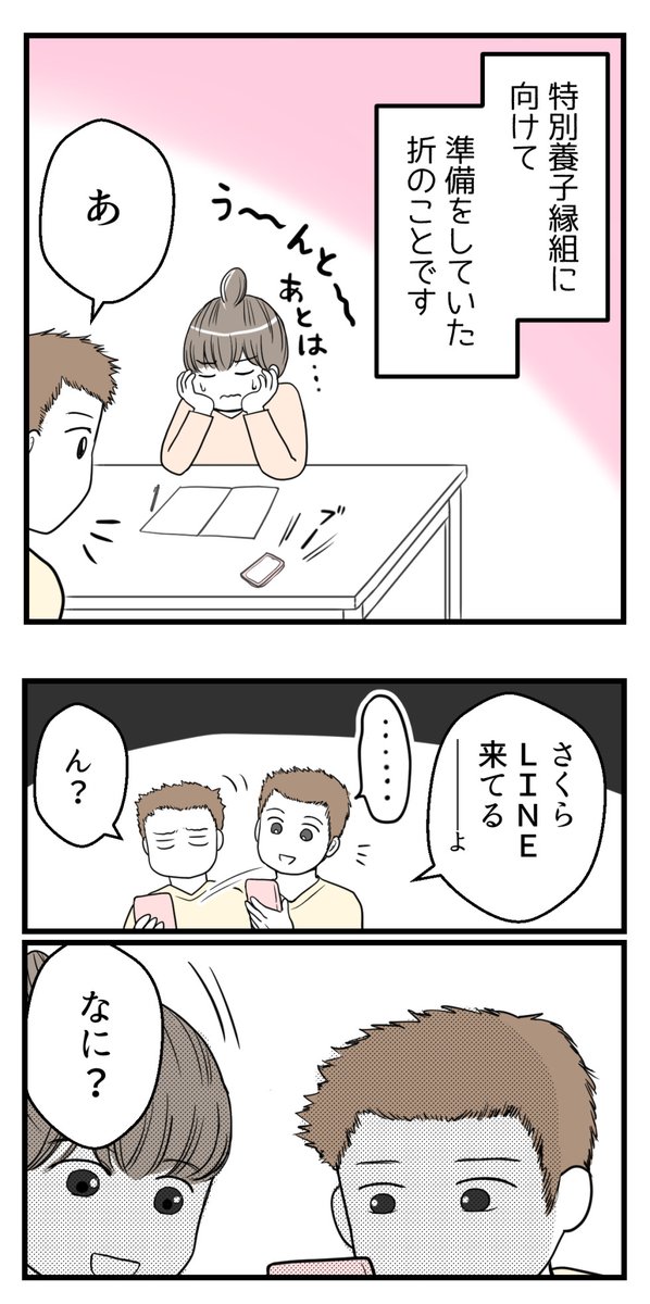 義実家と義妹と連絡を絶った理由【読者さん妊活体験談】第3話(1/2)

リプ欄に続きます

#コルクラボマンガ専科 #漫画が読めるハッシュタグ 