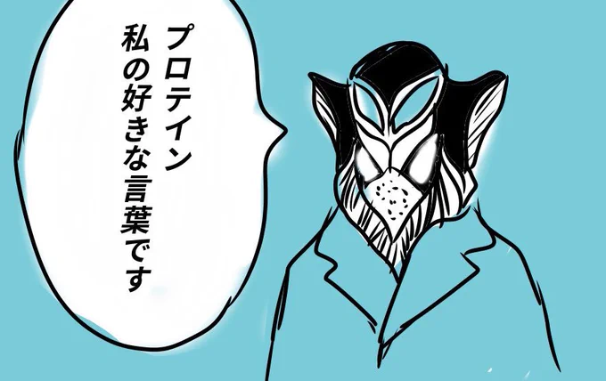 本当にシンウルトラマン舞台挨拶で

山本耕史さんが言ったメフィラス構文

「プロテイン 私の好きな言葉です」

 #メフィラス構文 
