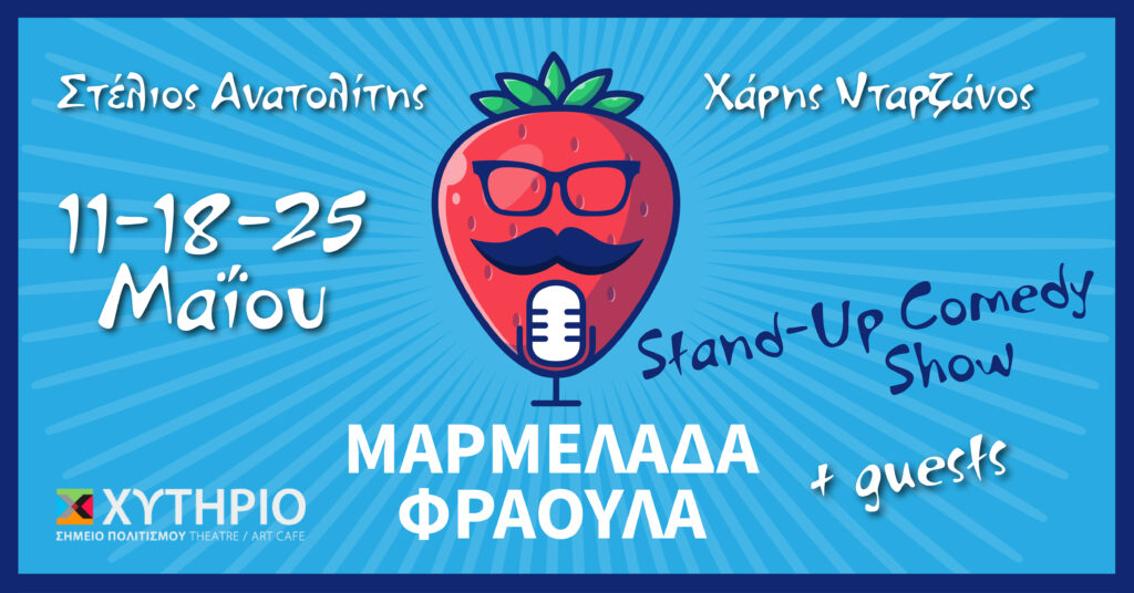 theatromanis's tweet photo. Είδαμε την αρκετά παράσταση "Μαρμελάδα Φράουλα" στο Θέατρο Χυτήριο
https://t.co/BfH20UjEF0 https://t.co/D6mRbeRqTV