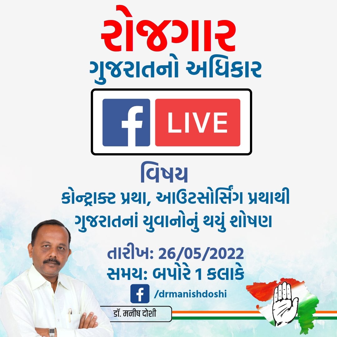 drmanishdoshi's tweet photo. #Join FB Live on Key Issue of Youth #Employment #Contract_System #FixPay #OutSourcing #DailyWages #Gujarat #MNREGA https://t.co/omMseWZOVL