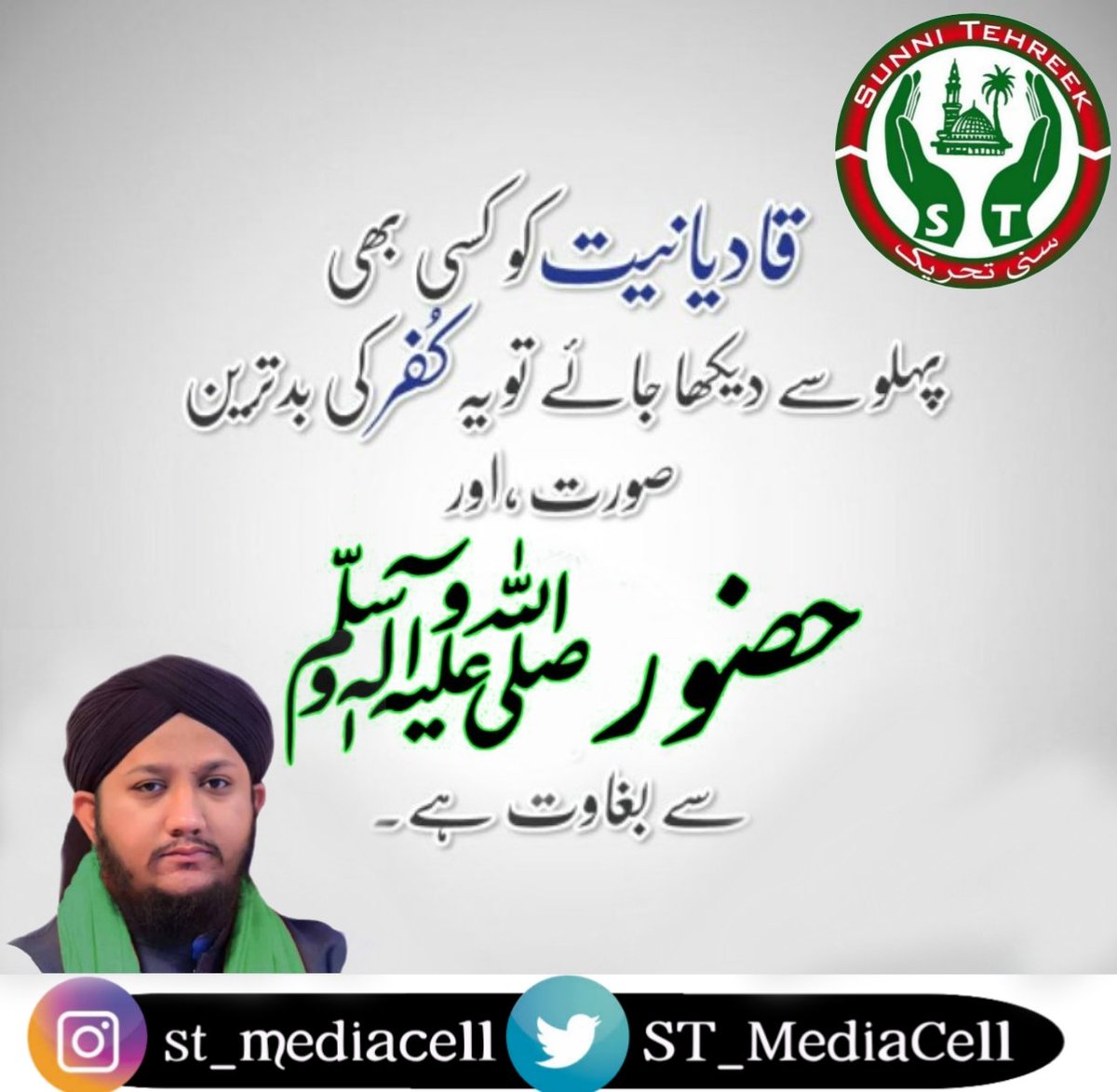 ST_MediaCell's tweet photo. پہنچی وہیں پہ خاک جہاں کا خمیر تھا۔
 (26 مئی 1908 یوم جہنم واصلیت شیطان قادیان مرزا ملعون)۔
قادیانیت کو کسی بھی پہلو سے دیکھا جائے تو یہ کفر کی بد ترین صورت اور حضور سے بغاوت ہے۔

”اَنَا خَاتَمُ النَّبِیِّیْنَ لَا نَبِیَّ بَعْدِیْ“

#قادری_پروموشن
#قائد_کی_تحریک_سنی_تحریک https://t.co/E2Wmj3xInR