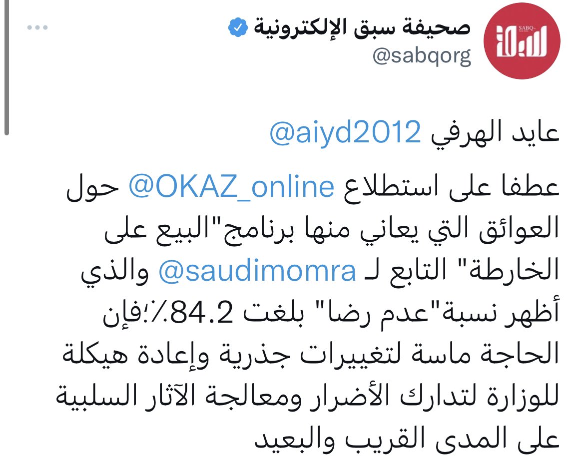 aiyd2012's tweet photo. - كما أود الإشارة إلى توقيت نشر الاستطلاع الصادر من @saudimomra الذي يظهر نسبة رضا بلغت 89%؛ بالتزامن مع إحصائية صادرة قبل أيام في تقرير لـ @OKAZ_online يظهر "عدم رضا" المستفيدين بنسبة بلغت 84.2%؛ الأمر الذي يشير إلى خلل فيما يخص المطورين والمنتجات السكنية والاستطلاعات حول ذلك https://t.co/mk2Wr9sc54