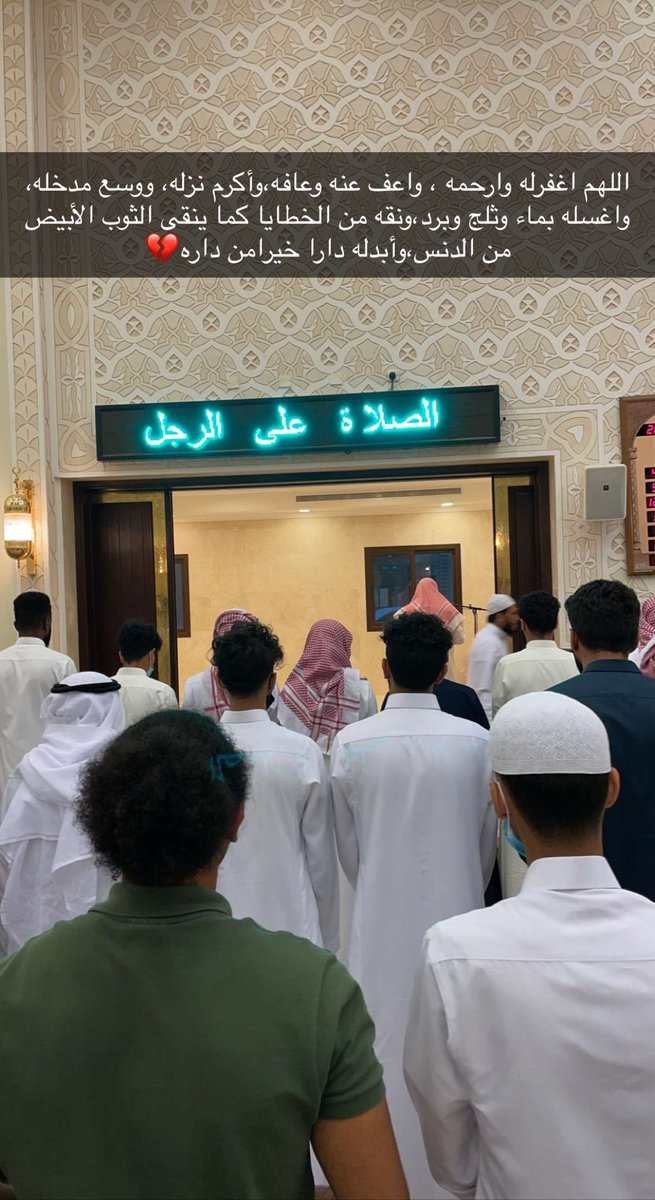 SZ_alqahtani's tweet photo. اللهم ارحمه رحمةً تسع السماوات والارض اللهم اجعل قبره في نور دائم لا ينقطع واجعله في جنتك آمنًا مطمئنًا يارب العالمين اللهم ارحمه واغفرله وآنس وحشته ووسع قبره ،اللهمّ اجعل قبره روضةً من رياض الجنّة، ولا تجعله حفرةً من حفر النّار يالله #عبدالباسط_قشلان_في_ذمة_الله https://t.co/R7N54ZGgYj