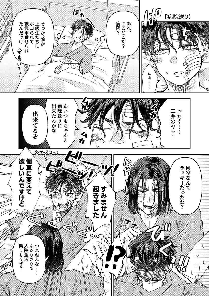SD/三リョ
入院の話
同じ場所でふたり倒れてたら同時搬送されてる可能性、ある 