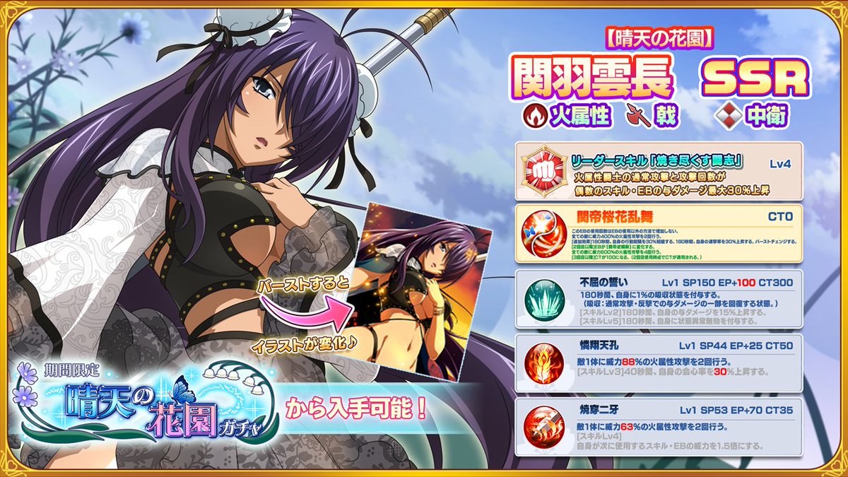 ikkitousenAR's tweet photo. desde hoy 25 de mayo y hasta el día 03 de junio, se podra conseguir en la tienda del gacha a: 関羽雲長 晴天の花園 (Kanu Unchou jardín soleado).
#一騎当千 #真一騎当千 #一騎当千EB #えくばと #関羽雲長 #Ikkitousen #ShinIkkitousen #Extra #Burst #Ekubato #Kanu #Unchou https://t.co/iao8sIY6xS
