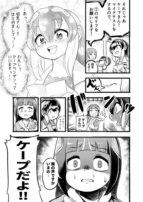 システムボイスを録音する時、こういうことがあったかもしれないの漫画です#けーぷあーと 