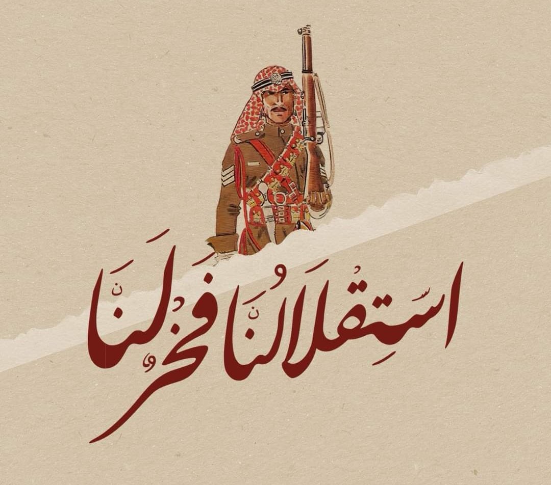MAHMOUDNDARWICH's tweet photo. 🇯🇴استقلالنا،، فخرٌ لنا
  #الاستقلال76 🇯🇴 https://t.co/IYgeVU3NkQ