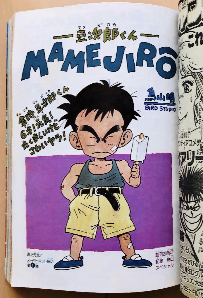 日々是 鳥山先生 ジャンプ No 38 周年465万部達成特大号 まだｆ １で本格的にごちょごちょやりだす前の貴重表紙 本編は超巨身ピッコロから神様をサルベージして名言 見えん この神の目にも がとびだしたあたり コンプライアンス打破の不良志向