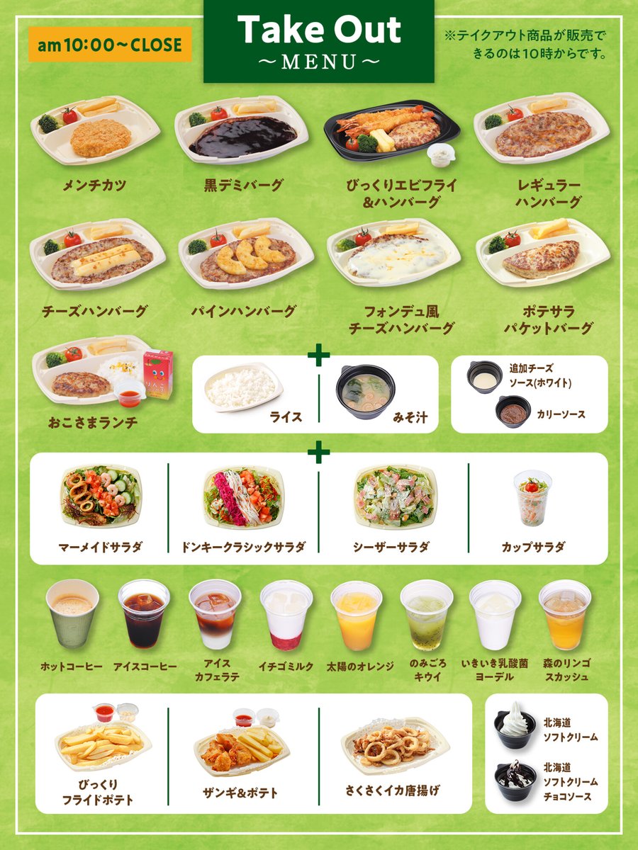 びっくり ドンキー 持ち帰り メニュー 値段