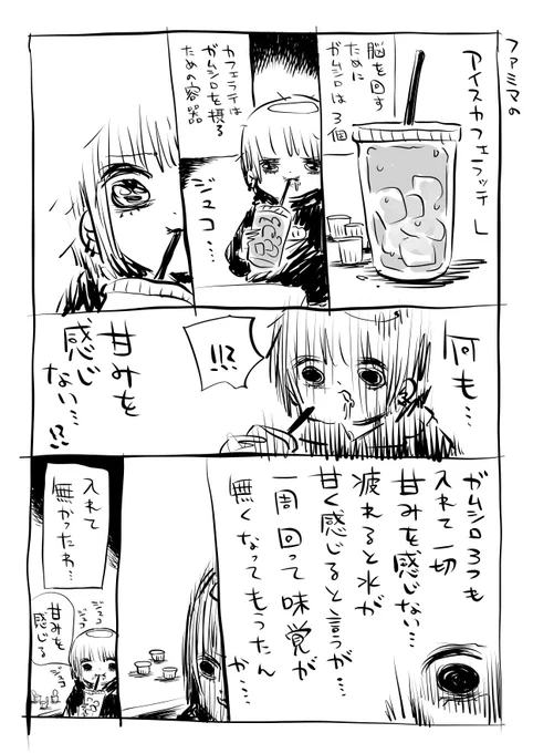 疲れると甘味を感じなくなる 
