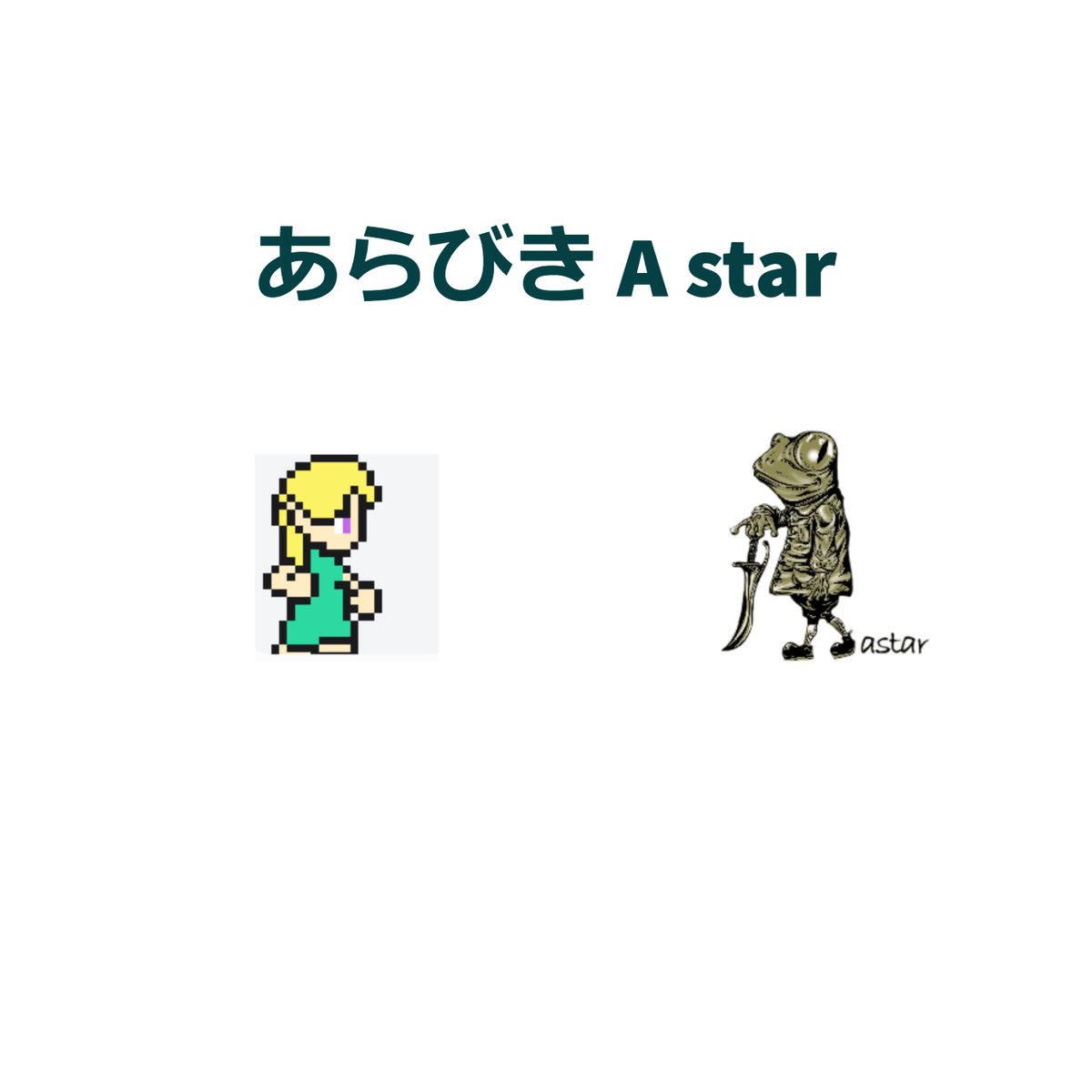 gaorublog's tweet photo. 貼り付け遊び。
koheiくん(師匠で同級生)が描いたカエルはFelixirDAOと相性抜群。ク〇ノトリガーのあれをイメージして描いてみてと依頼しこうなりました。べロロンで回復できるとこホント好き。今なら65ASTRでならんでますよ! #astar #FelixirDAO https://t.co/ZvlqCh58kO