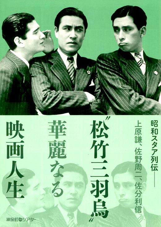 らうおう 華麗なる松竹三羽烏 おはよー 上原謙は加山雄三の 佐野周二は関口宏のお父様 T Co 7prxclsbtd Twitter