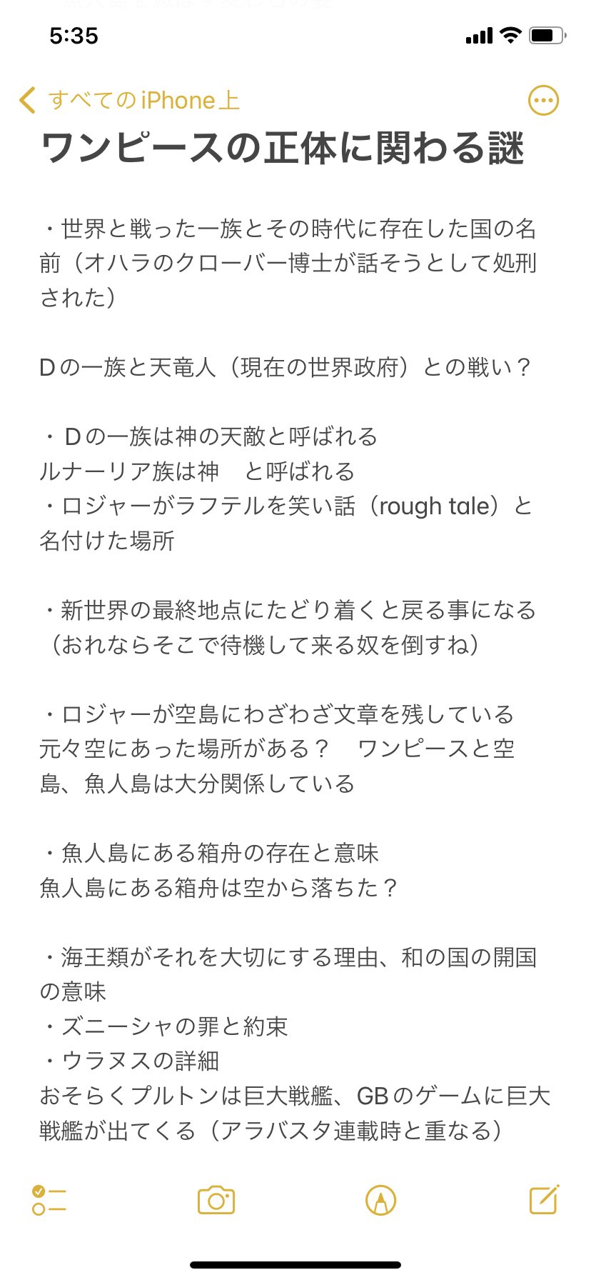 ゲーマーひろ氏 ワンピに残る謎を少しまとめてみた Dの一族と天竜人 現在の世界政府 との戦いがあったんだろうな 巨大な敵に負けたのがジョイボーイなのか 月の民とも大分関係すると思う 空から海に魚人島が落ちていてもおかしくないぜ ワンピース