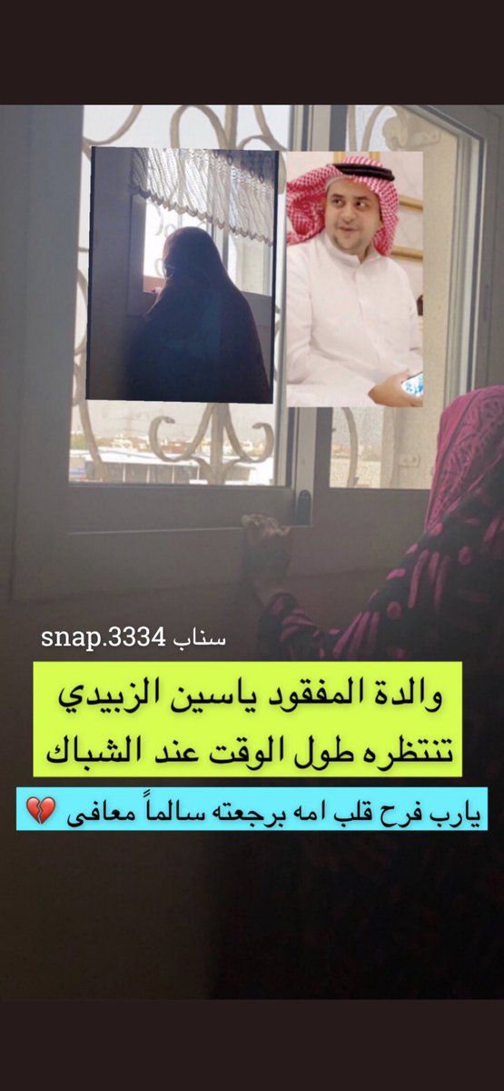 WfaWafaa's tweet photo. يارب رده لها ياحي ياقيوم جعلناه في ودائعك يالله  #المفقود_ياسين_الزبيدي https://t.co/ERS8OFo3Ap