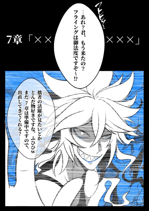 💀「7章?タイムタイムタイム!」 