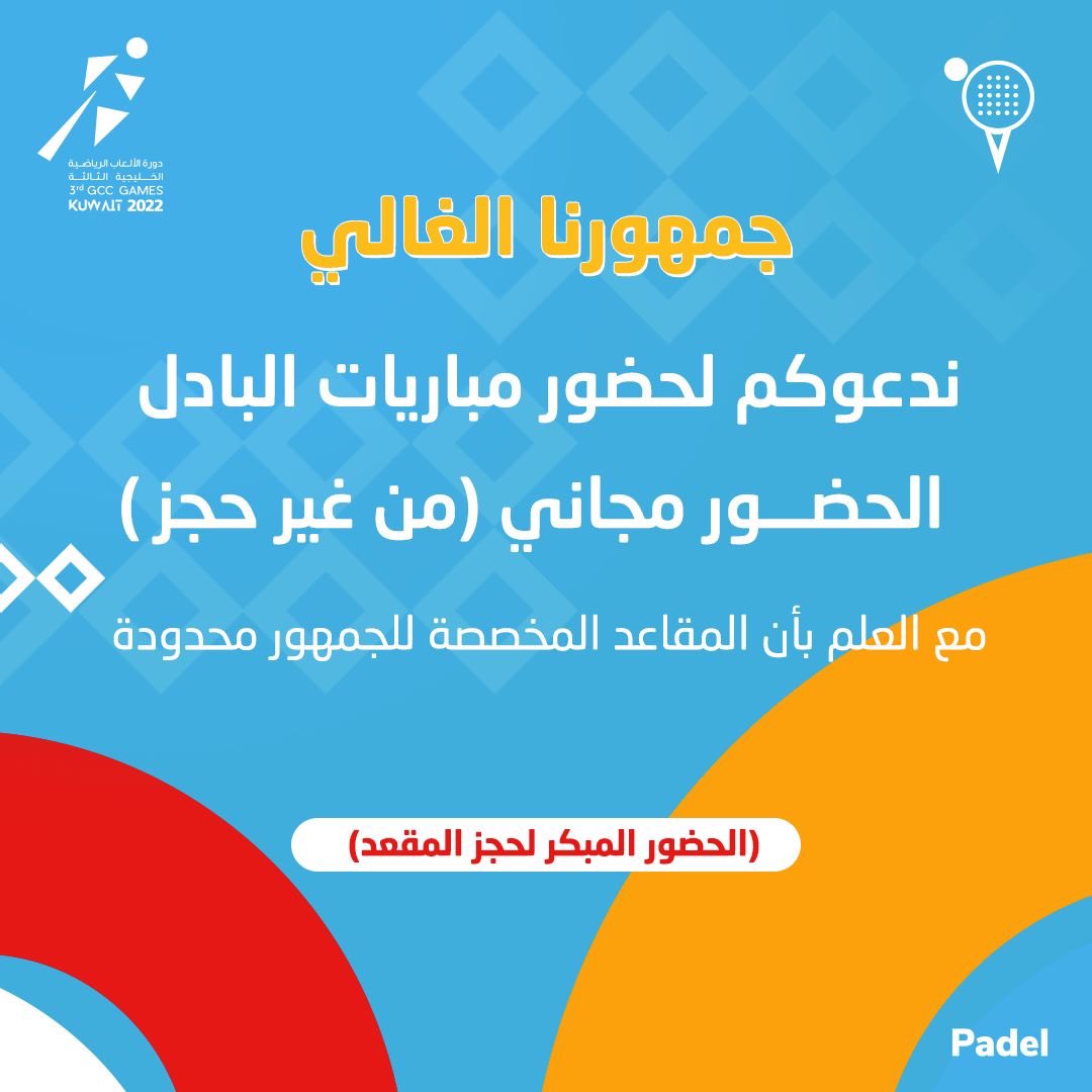 kuwaitpadelsc's tweet photo. حياكم الله 🔵 https://t.co/KrrS4XwQsU