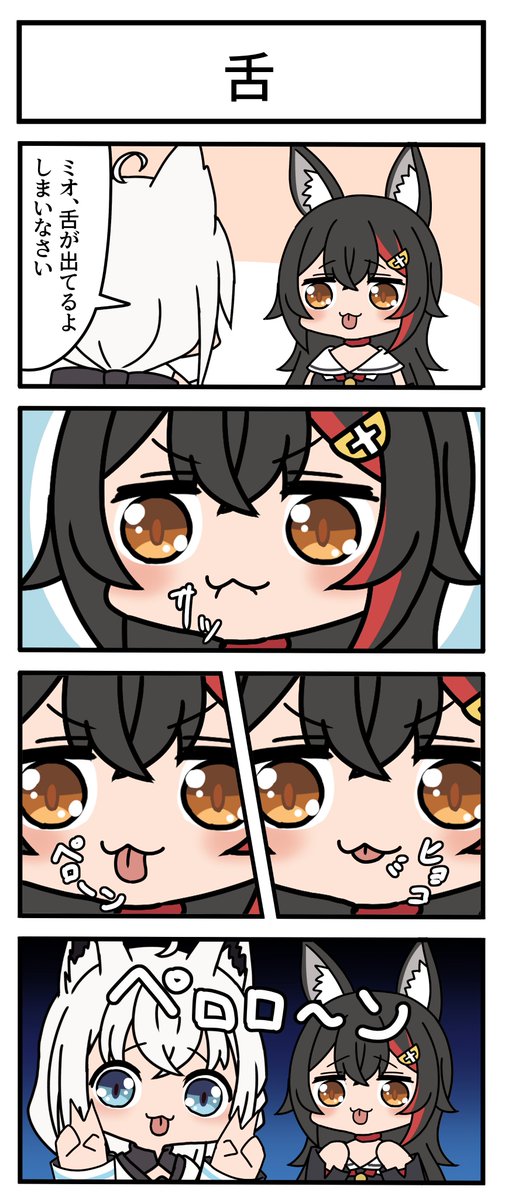 フブキ「【妄想ホロ4コマ】 ちょっと前の舌だしミオしゃのサムネ フブキ「【妄想ホロ4コマ】 ちょっと前の舌だしミオしゃのサムネ