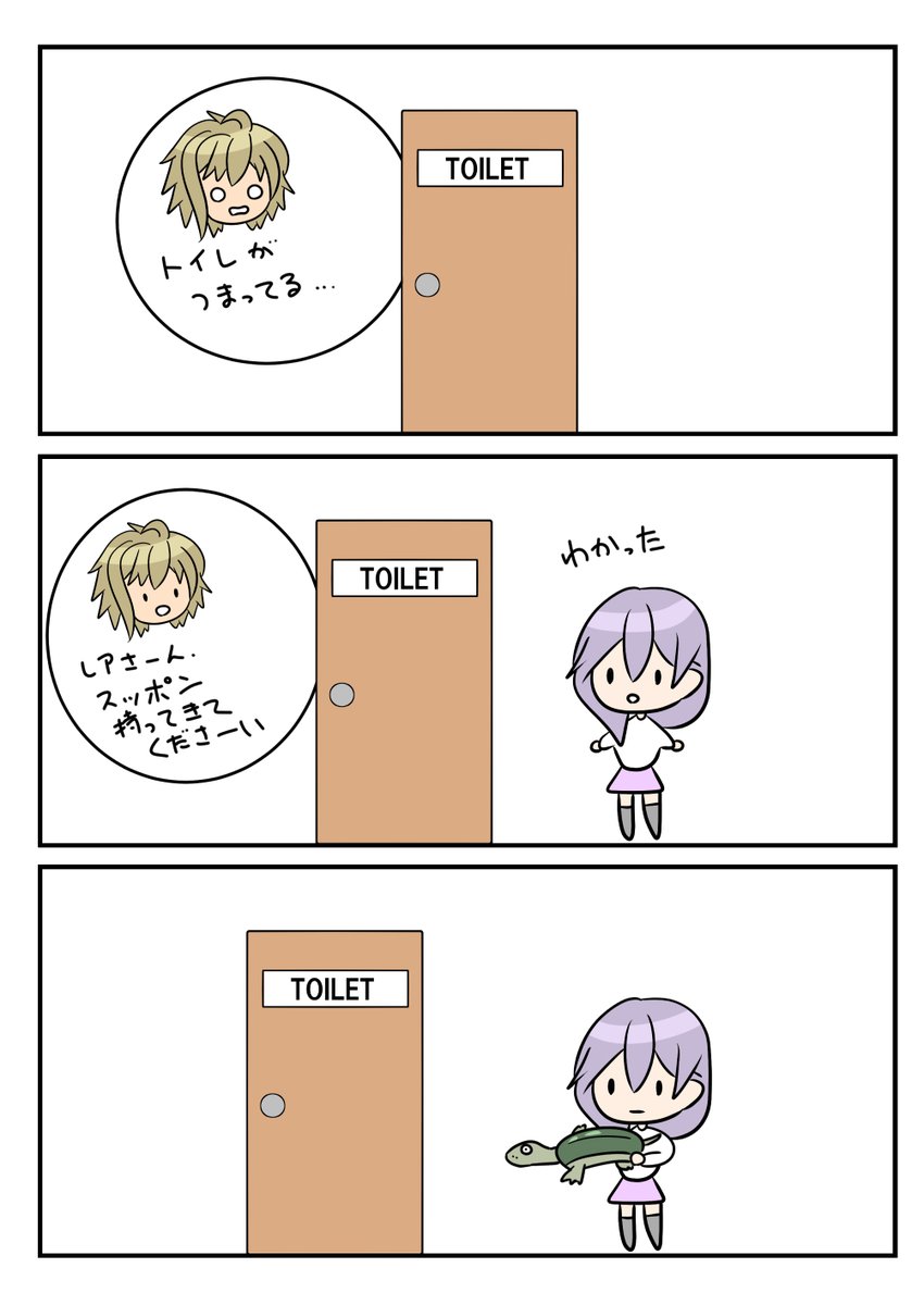 レアさん(スッポン) 