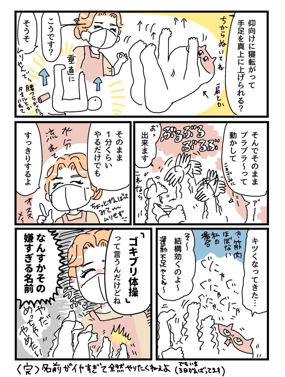 こんなにイヤすぎる名前の体操(ストレッチ)ある…?イヤすぎる…やるけど…
#エッセイ漫画 
