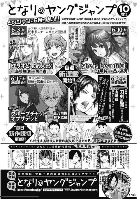 【お知らせ】
6月3日(金)～となりのヤングジャンプにて新連載の「エリオと電気人形」の作画を担当させていただいております。
物語は島崎無印先生です。
本日発売の週刊ヤングジャンプの方にも告知を掲載いただいております。どうぞよろしくお願いいたします! 