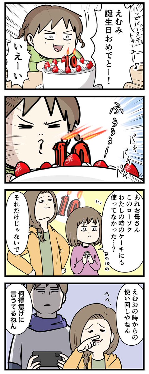 娘の誕生日に
親の心が撃ち抜かれてしまう事もある

#コミックエッセイ
#漫画が読めるハッシュタグ 