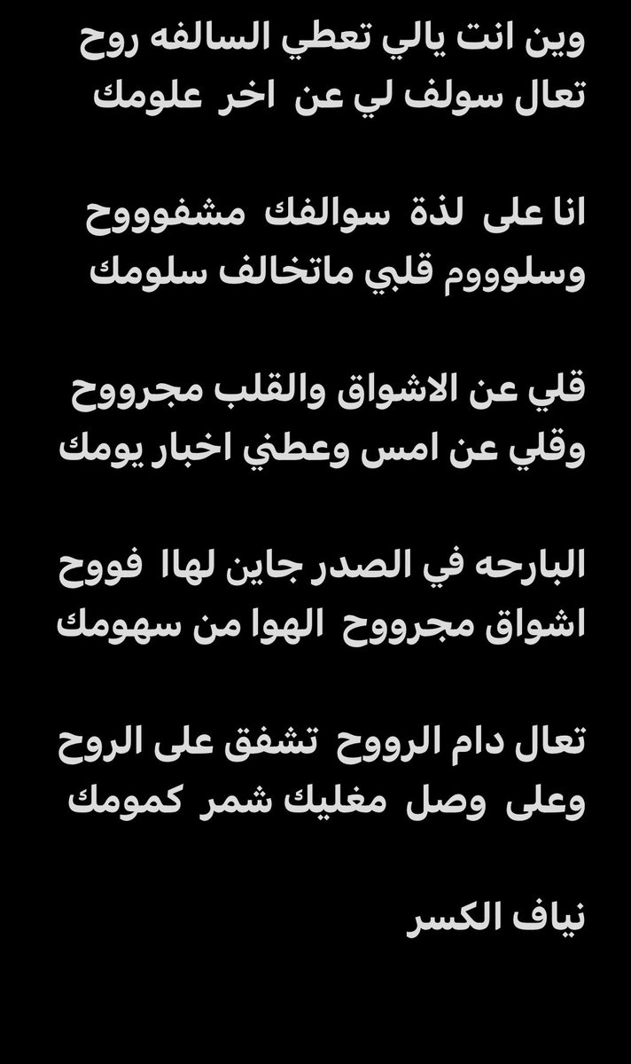 alkasser1122's tweet photo. وين انت يالي تعطي السالفه روح
تعال سولف لي عن  اخر  علومك

#نياف_الكسر https://t.co/qZhO6ZBJgz