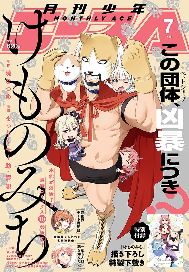 少年エース7月号発売!!表紙は「けものみち」!! 付録は「けものみち」描き下ろし特製下敷き!
せまつかはティアレスとの戦いの中で覚醒したリーセリア敗れたレオニスはロゼリアとの誓いを胸に立ち上がる…!!! お楽しみに!!
 #せまつか #少年エース 