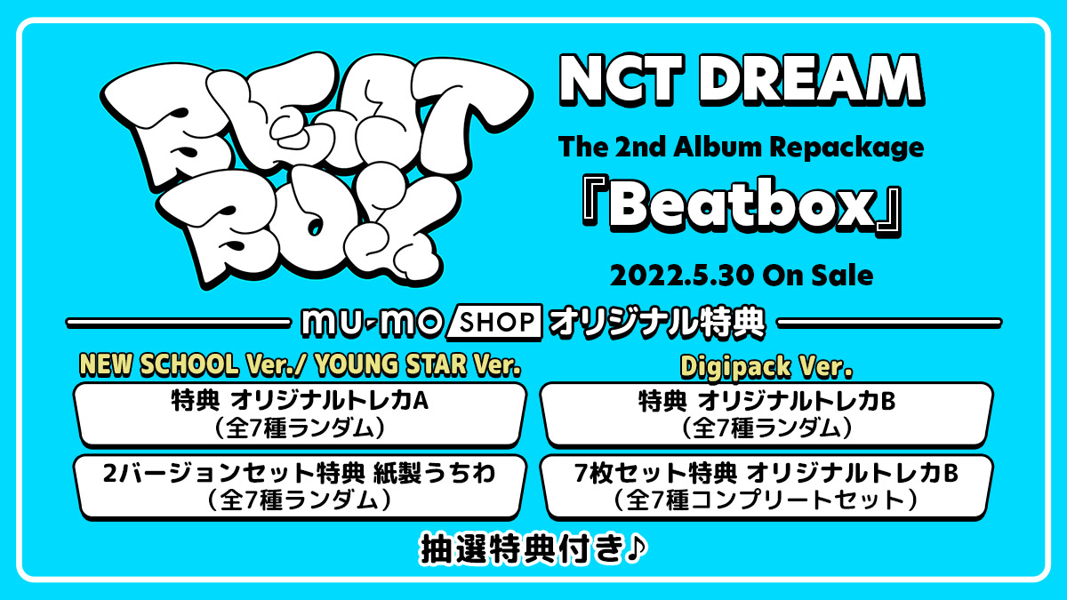 NCT DREAM Beatbox mu-mo特典トレカ 7枚セット