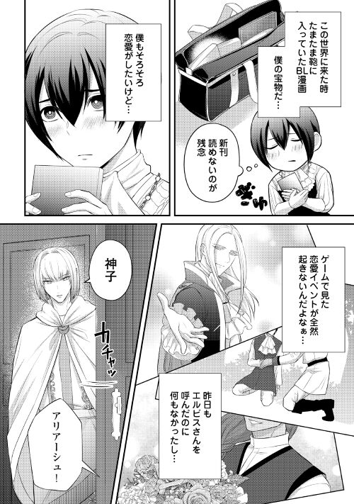 最新話を公開しました!／ アンダルシュWeb漫画「異世界でおまけの兄